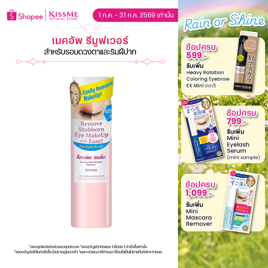 คิสมี ฮีโรอีน เมค สปีดี้ พอยท์ เมคอัพ รีมูฟเวอร์ KISS ME Heroine Make Speedy Point Makeup Remover