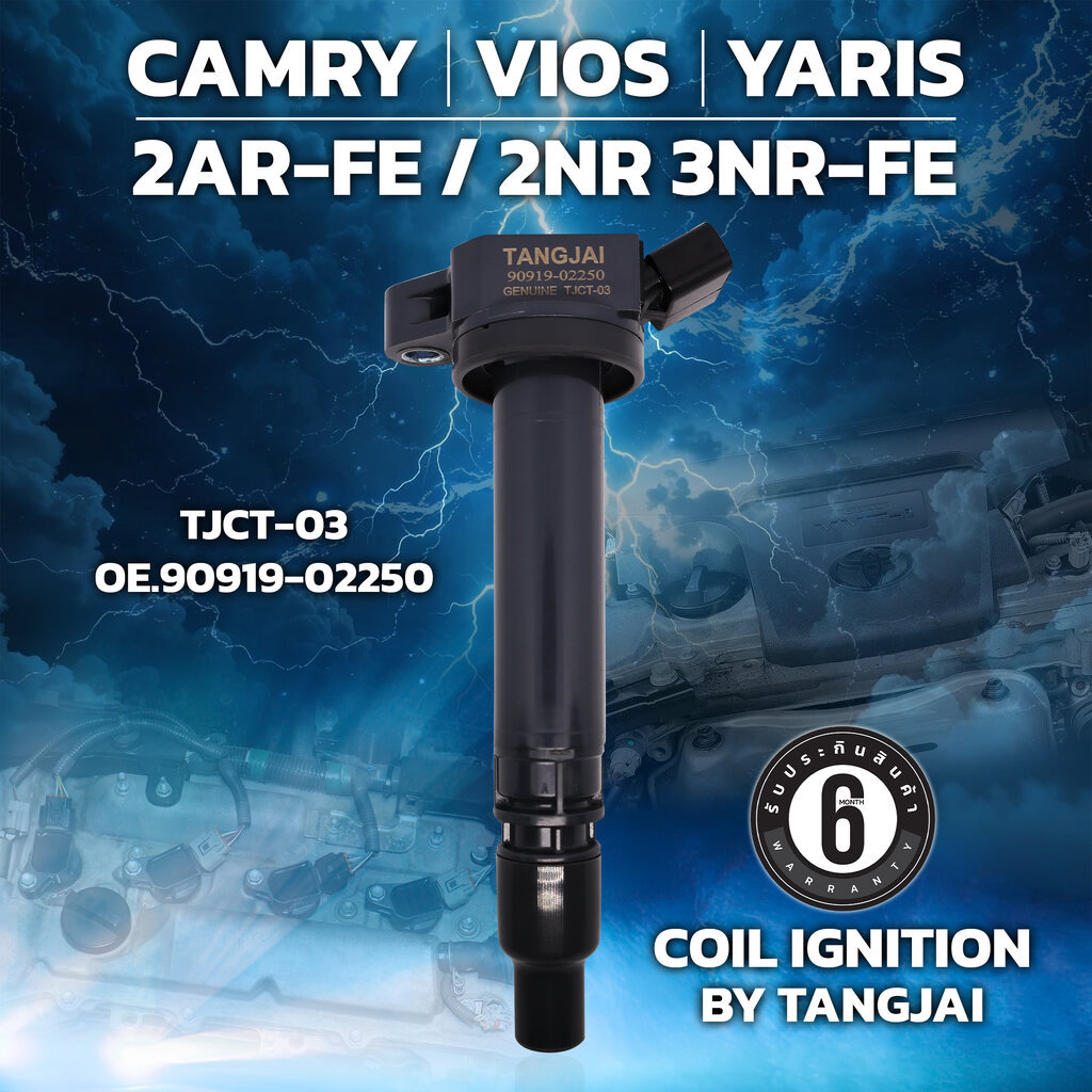 คอยล์จุดระเบิด TOYOTA CAMRY 2013~ / VIOS GEN 3 / YARIS 2013~ 2AR-FE / 2NR 3NR-FE OE.90919-02250 BY T
