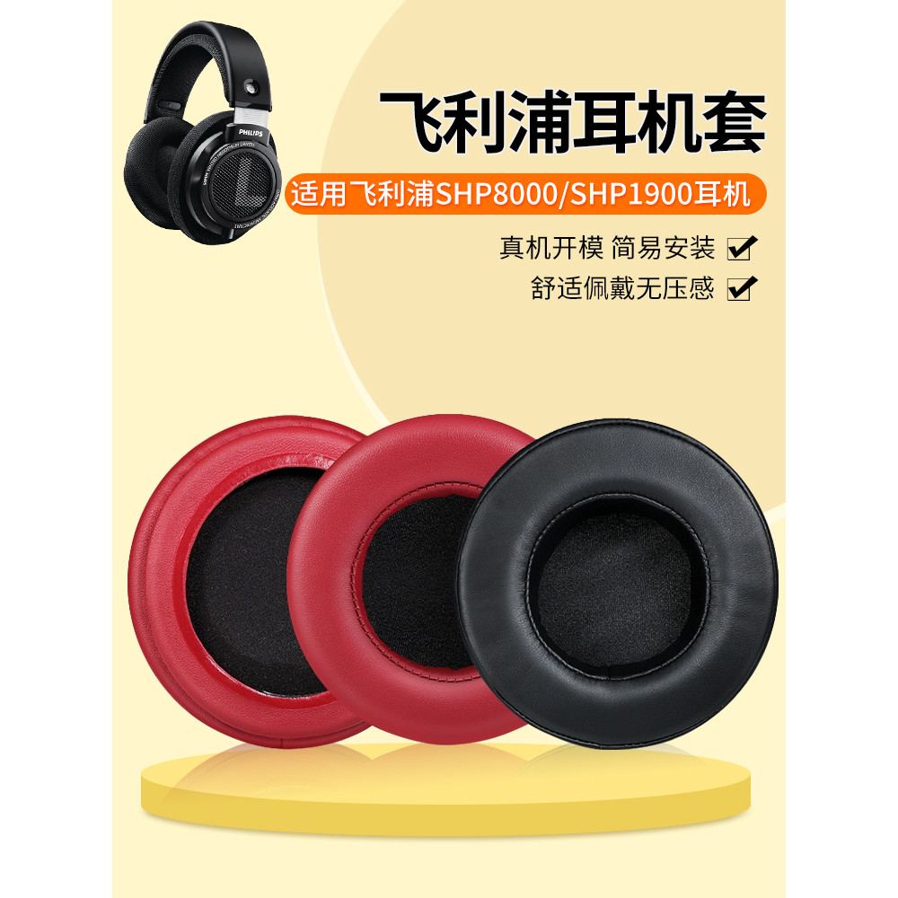 เหมาะสําหรับ Philips SHP8000 เคสหูฟังฟองน้ํา SHP1900 หูฟัง Earmuffs เคสหนัง Earmuffs