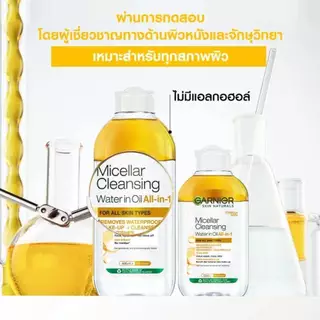 Garnier Micellar Oil-Infused Cleansing Water 400 ml. กานิเย่ ไมเซลลาร์ ออยล์-อินฟิวส์ คลีนซิ่ง วอเตอร์ 400 มล.