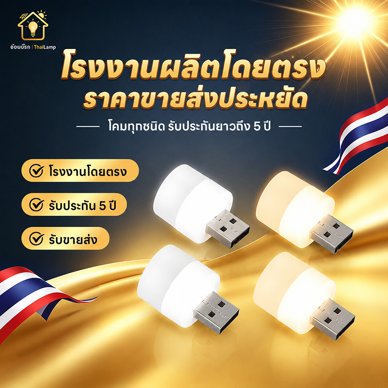 ไฟกลางคืน USB ไฟอ่านหนังสือป้องกันดวงตา Mini USB แบบพกพา ไฟกลางคืน ประหยัดไฟ มินิขนาดเล็กมาก ขนาด แสงสีขาวอ่อน