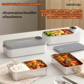 กล่องข้าวอุ่นไฟฟ้า ชาร์จได้ ไม่ต้องเติมน้ำ ความจุใหญ่ เหมาะพนักงานออฟฟิศและนักเรียน พกพาไปทานข้าวได้ทุกที่ สแตนเลส 304