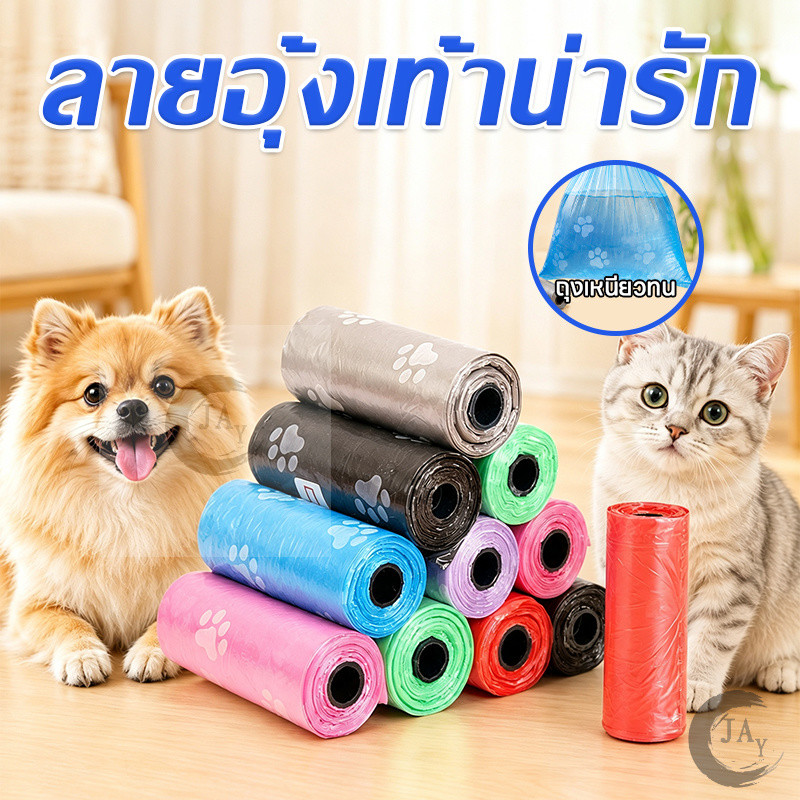 ถุงเก็บมูลสุนัขลายอุ้งเท้า ถุงเก็บอึสัตว์เลี้ยง ถุงเก็บอึสุนัขวัสดุ PE ถุงเก็บมูลสุนัขลายอุ้งเท้าน่ารัก เลือกใช้ตามชอบ