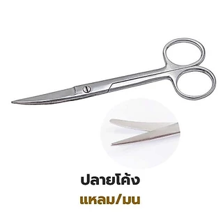 Operating Scissors กรรไกรผ่าตัด สแตนเลส ปลายตรง/ปลายโค้ง ยี่ห้อ Survet ใช้ตัดไหมตอนเย็บแผล 2B