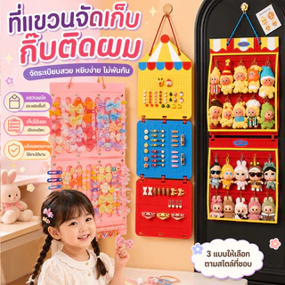 พร้อมส่ง ที่แขวนจัดเก็บกิ๊บติดผม กระเป๋าเครื่องประดับ ติดผนัง ขนาดใหญ่ ประหยัดพื้นที่ สําหรับเด็กผู้หญิง