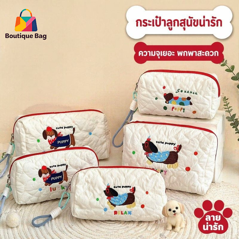 พร้อมส่ง กระเป๋าเครื่องสำอาง กระเป๋าใส่เครื่องสำอาง ลายหมาดัชชุนด์ ปักน่ารัก จุเยอะ พกพา เดินทาง
