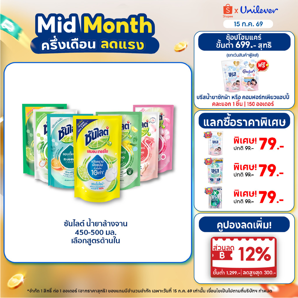 ซันไลต์ พลัส น้ำยาล้างจาน ถุงเติม (1+1) 720 - 750 มล. x3 Sunlight Plus Dishwashing Liquid (1+1) 720 - 750 ml. x3