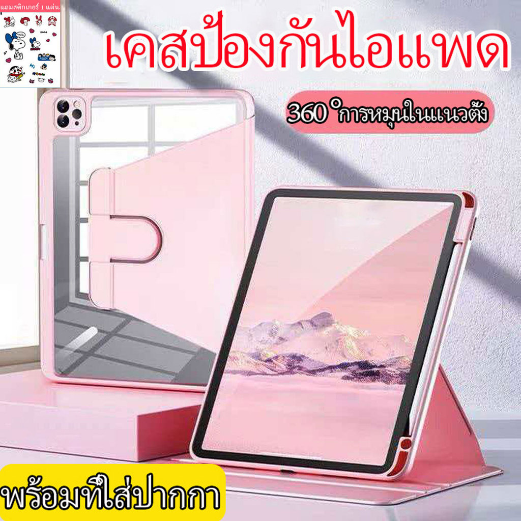 【จัดส่งจากกรุงเทพฯ】เคสไอแพด หมุนได้ 360°สําหรับ for ไอแพด Pro11 Air4/5 gen10/Gen11 Air6/7 เปลือกอะคริลิค gen7/gen8/gen9