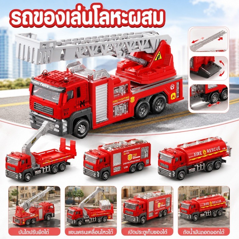 รถดับเพลิงโลหะผสม รถบรรทุกน้ำมัน เคลื่อนที่ด้วยแรงเฉื่อย วิ่งไกล ตัวแข็งแรง ของเล่นเพื่อการศึกษาเด็ก ปลอดภัย