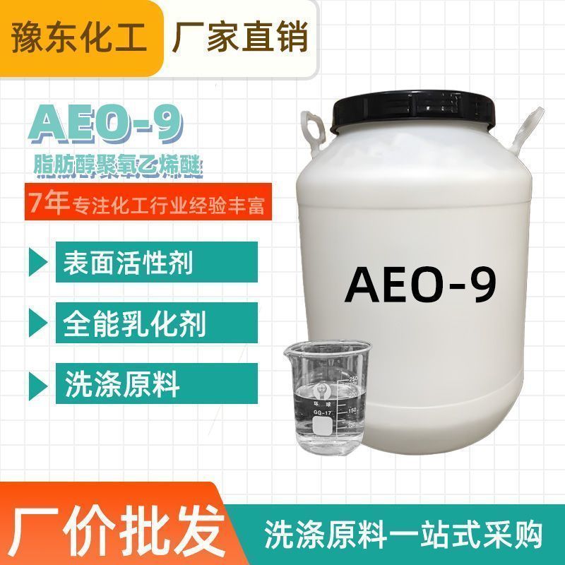 Aeo-9 Surfactant Emulsifier ไขมันแอลกอฮอล์ Polyoxygen ไวนิล Ether การเจาะการปนเปื้อนวัตถุดิบทําความส
