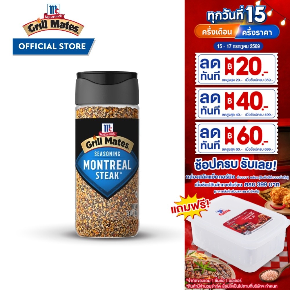 แม็คคอร์มิค กริลล์เมทส์ ปรุงรสสเต็ก 96 กรัม │McCormick Grill Mates Montreal Steak 96 g