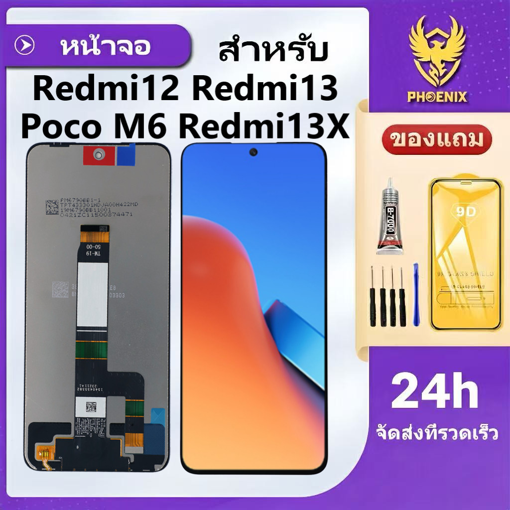 หน้าจอสำหรับREDMI13 REDMI12 POCO M6 REDMI13X จอแท้สำหรับREDMI13 REDMI12 POCO M6 REDMI13X จอพร้อมทัชกรีน รับประกัน 99 วัน