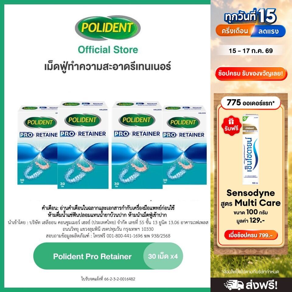 POLIDENT PRO RETAINER'30s โพลิเดนท์ โปร รีเทนเนอร์ 30 เม็ด X4