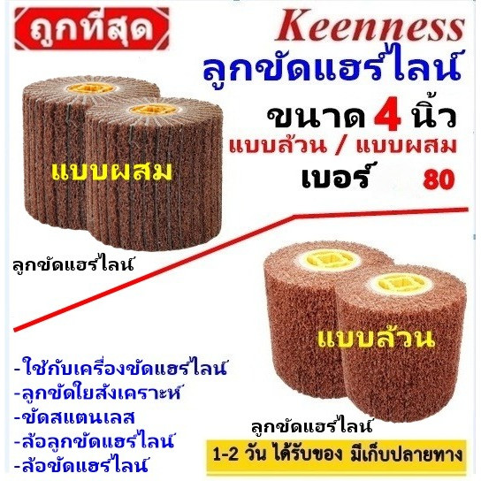 ลูกขัดแฮร์ไลน์ ลูกขัดแฮร์ไลน์สแตนเลส ขนาด4 นิ้ว ลูกขัดสาหร่าย แกนเหลือง จำนวน 1 ชิ้น สีดำ สีแดง