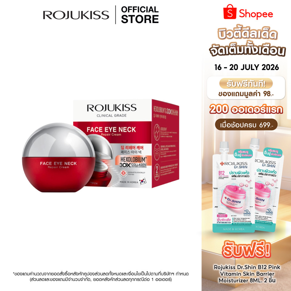 ROJUKISS Face Eye Neck Repair Cream 30ml โรจูคิส ครีมยกกระชับ ยืดหยุ่น บำรุงริ้วรอยผิว หน้า ตา คอ