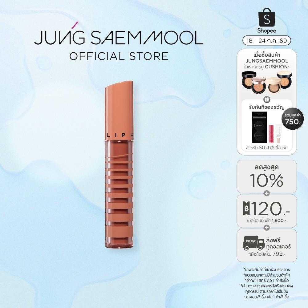 JUNGSAEMMOOL Lip-Pression glow Lasting Tint 4g จองแซมมุล ลิป เพรสชั่น โกลว์ ลาสติ้ง ทินท์ ลิปทินท์ฉ่ำวาวติดทน