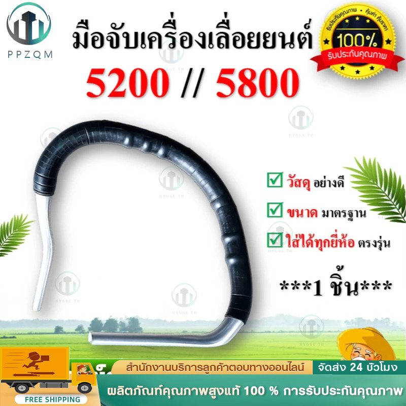 มือจับ แฮนด์ แฮนด์เลื่อยยนต์ หนา เหล็กดำพิเศษ รุ่น 5200 5800 6000 อะไหล่เลื่อยยนต์ (แข็งแรง ทนทาน)