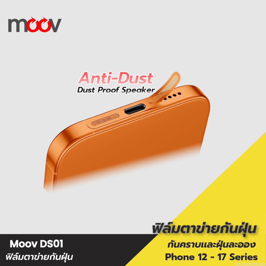 [ส่งไว] Moov DS01 ฟิล์ม กันฝุ่นลำโพง สำหรับ ไอโฟน 17 Pro Max 16 Pro 15 Plus 14 13 12 สติ๊กเกอร์ กันฝุ่น