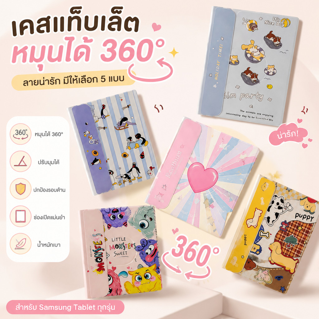 เคส Samsung Tablet หมุนได้ 360° ลายน่ารัก ปรับมุมได้ for Samsung Galaxy Tab A11 A9+ A11+ S10Lite S9F