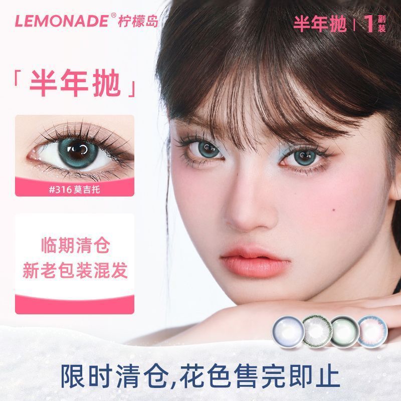 คอนแทคเลนส์เครื่องสําอาง Lemonade [หมดอายุ Clearance] Lemonade Half-Year Polishing Blackberry Studen