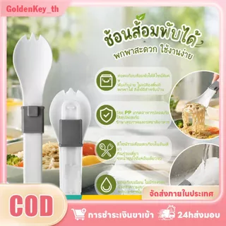 โปรโมชั่นเก็บเงินปลายทาง สินค้าพร้อมส่งในประเทศ ช้อนพลาสติกพับได้ พกพาสะดวก น้ำหนักเบา ทำความสะอาดง่าย อเนกประสงค์ สำหรับกิจกรรมกลางแจ้ง แคมป์ปิ้ง เดินทาง GoldenKey