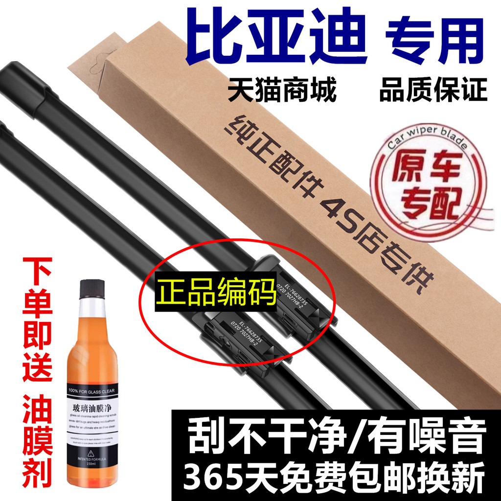 [ผลิตภัณฑ์ของแท้] เหมาะสําหรับ Biadi Qin PLUS Wiper Qin L Song EV Song pro Dolphin Yuan UP Seal 06dm