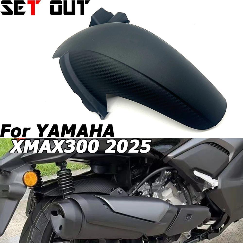 Kสําหรับ Yamaha XMAX 300 2025 xmax300 2025 อุปกรณ์เสริมรถจักรยานยนต์ด้านหลัง Splash GUARD Mudguard ใ
