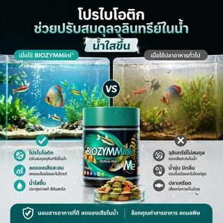 อาหารปลา Biozym Mini พรีเมียม โปรตีนสูง 50 เปอร์เซ็นต์ วิตามิน เอนไซม์ โปรไบโอติก