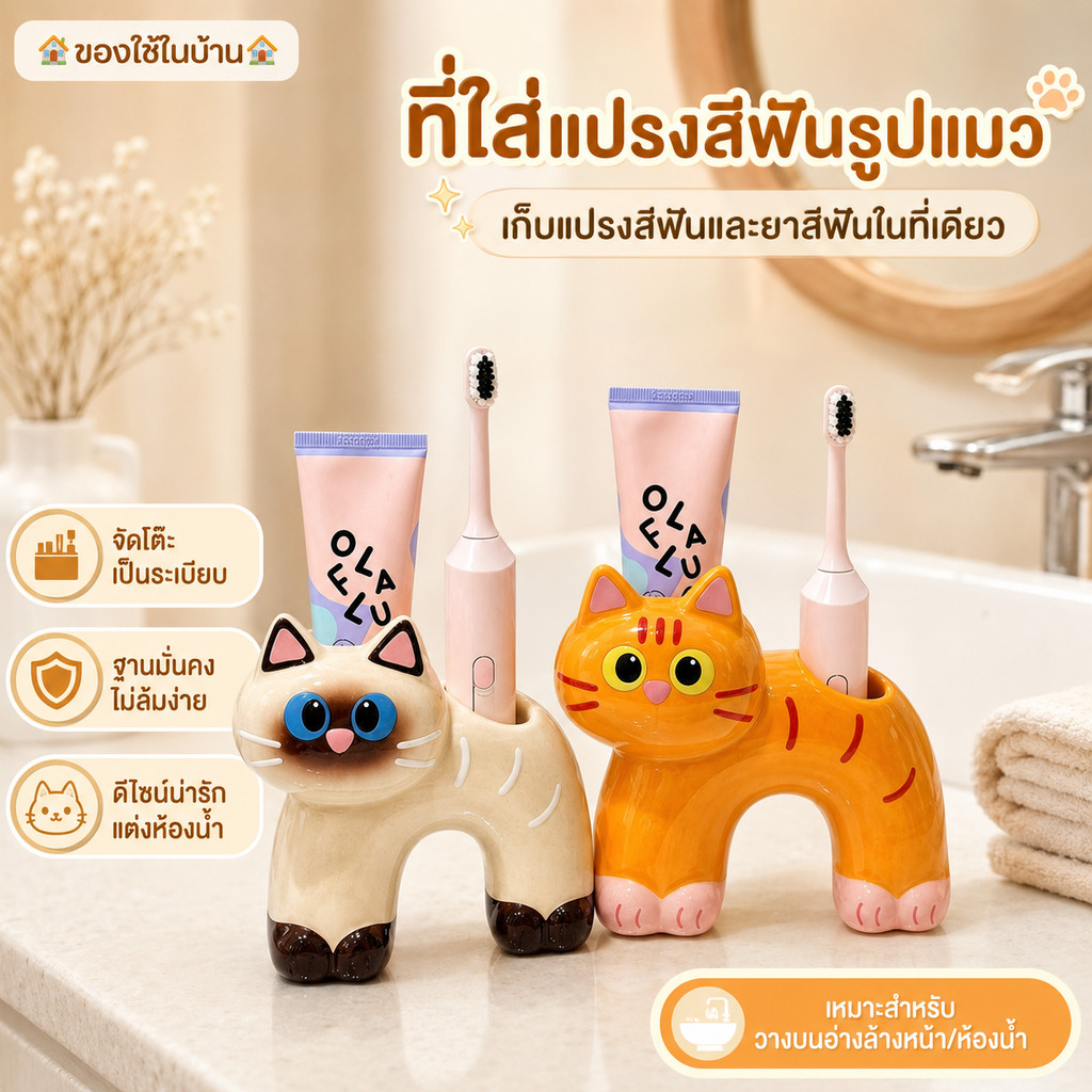 ของใช้ในบ้าน ที่วางแปรงสีฟันเซรามิก ลายแมวน่ารัก พร้อมที่วางยาสีฟัน จัดระเบียบห้องน้ำ ล้างง่าย