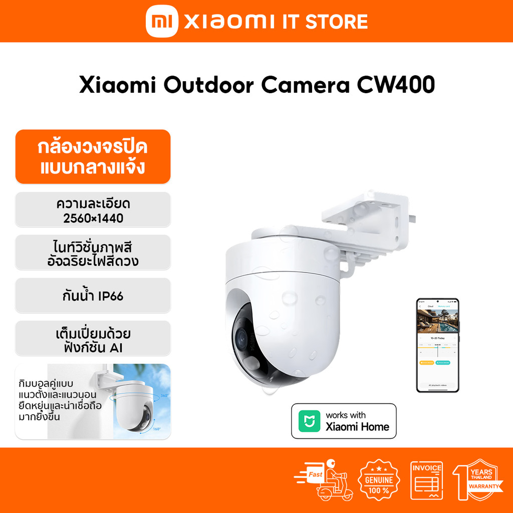 Xiaomi Outdoor Camera CW400 กล้องวงจรปิด | 2.5K คมชัดพิเศษ ไนท์วิชั่นภาพสีอัจฉริยะ รองรับการสนทนาเสียงสองทาง กันน้ำ IP66