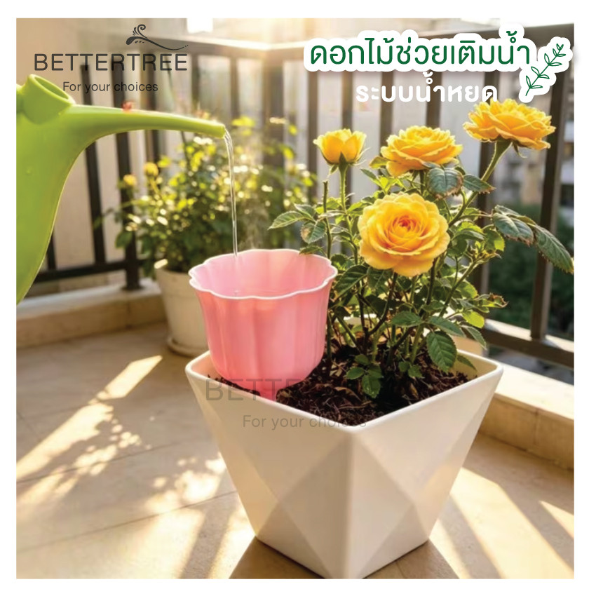 ดอกไม้ช่วยเติมน้ำต้นไม้ รดน้ำ