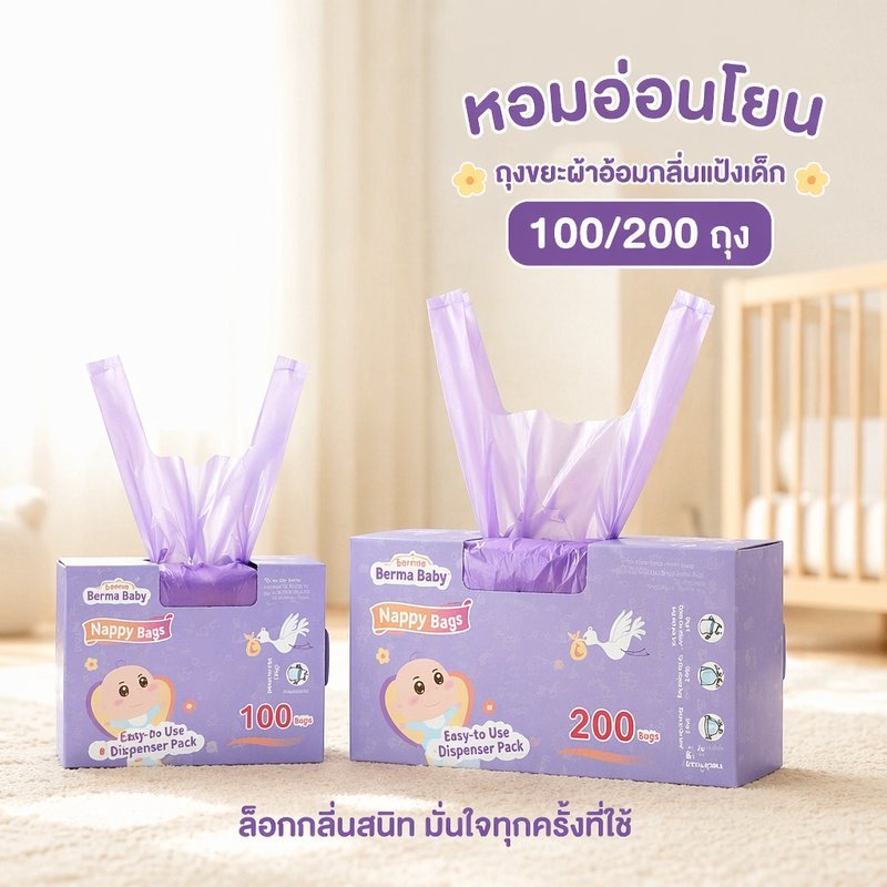 ผ้าอ้อมถังขยะถุงกลิ่นแป้งเด็กแบบพกพาทิ้งกลิ่นควบคุมรถเดินทาง100 200แพ็ค