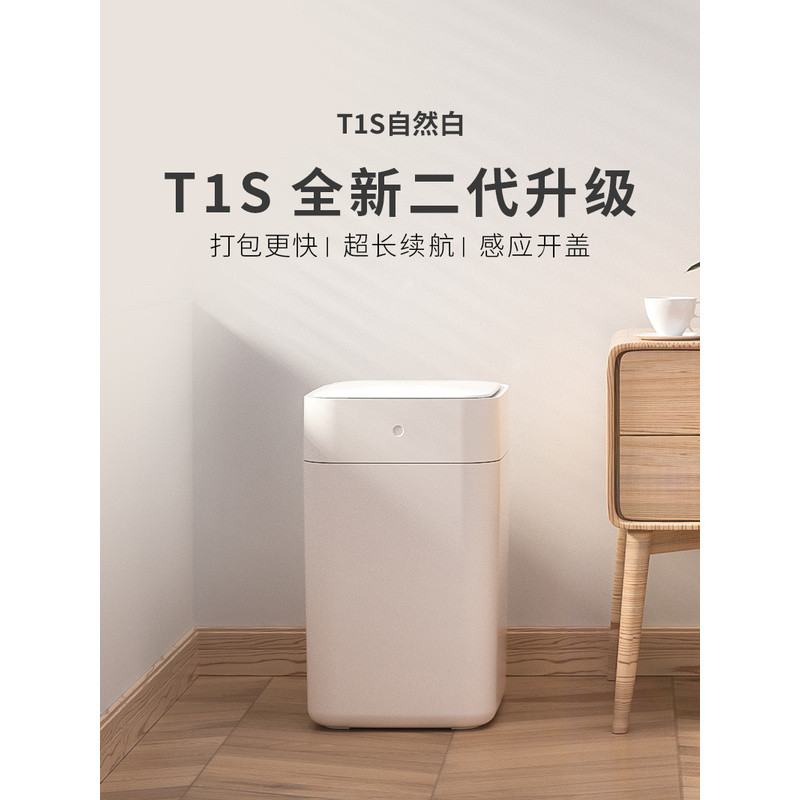 TOWNEW/TOWNEW ถังขยะอัจฉริยะ T1S ยี่ห้อใหม่รุ่นที่สองถุงบรรจุอัตโนมัติเปลี่ยนห้องนั่งเล่นในครัวเรือน