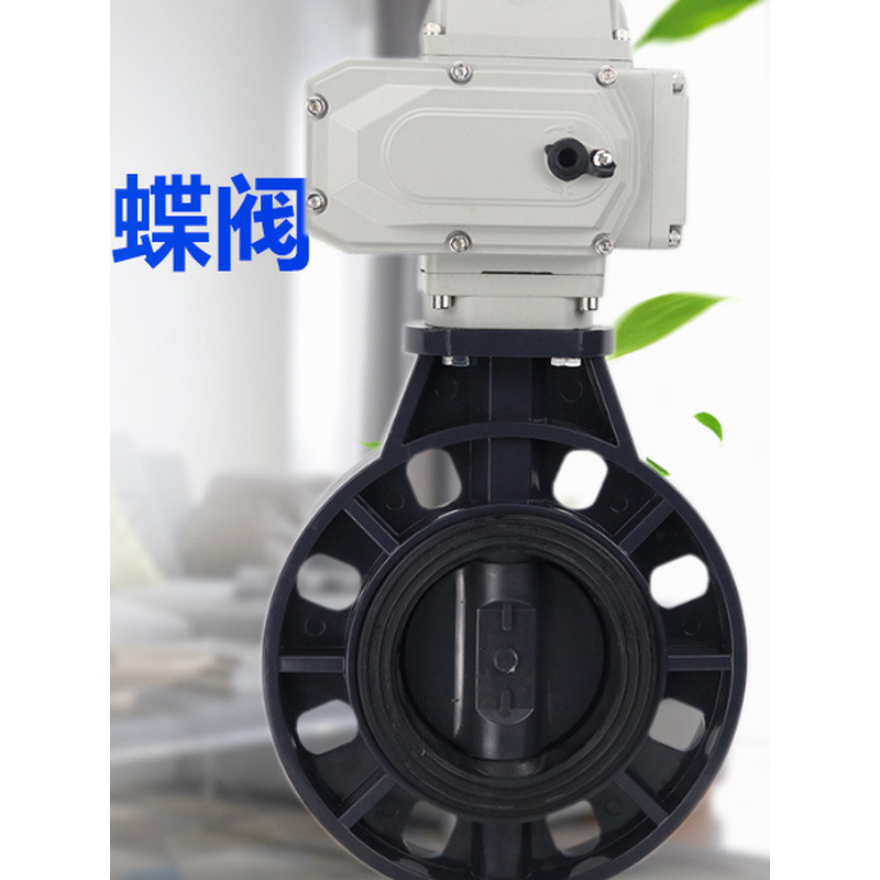 วาล์วผีเสื้อ UPVC ไฟฟ้า D971X-10S การปรับสวิตช์พลาสติกกรดด่างทนการกัดกร่อนไฟฉายแบบบูรณาการ