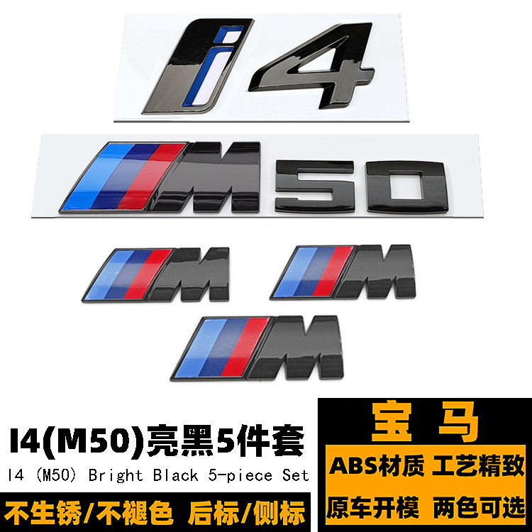 โลโก้รถ BMW I4 สีดํา I4 M50 ดัดแปลงด้านหลังหาง M Fender โลโก้ตาข่าย I4 สีดํา M โลโก้
