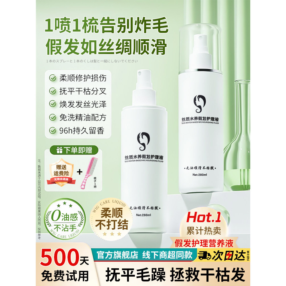 Wig Care Solution Nutrient Solution Spray Doll Hair Care
