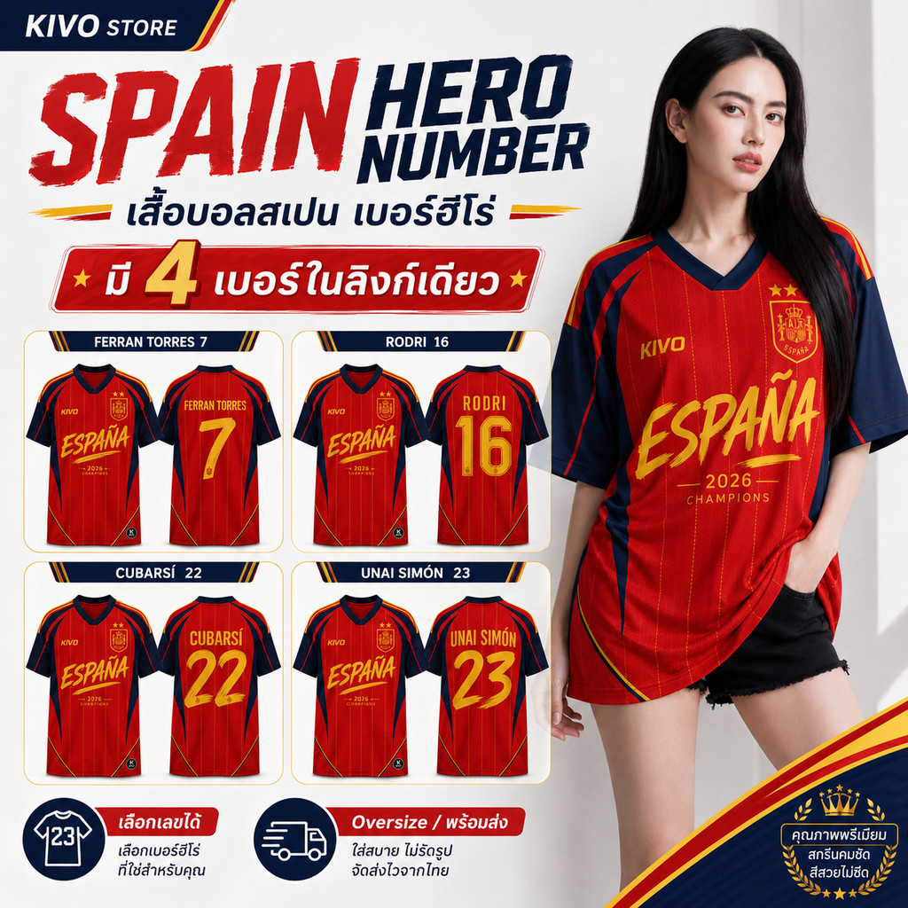 พร้อมส่ง เสื้อบอลสเปน 2026 รุ่นเบอร์ฮีโร่ FERRAN 7 / RODRI 16 / CUBARSI 22 / UNAI SIMON 23 ทรง Oversize ผ้าเมช150G แห้งไ