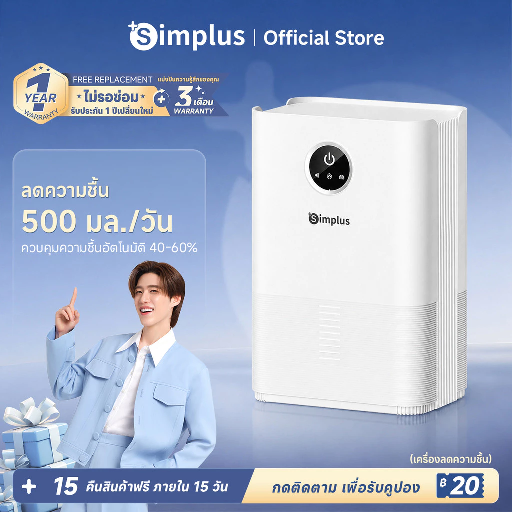 Simplus LiteDryC4 เครื่องลดความชื้น 1L ขนาดกะทัดรัด ใช้ในออฟฟิศ บ้าน ดูดความชื้น เสียงเงียบ ประหยัดพลังงาน CUSH004