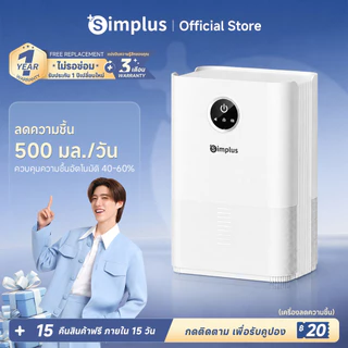 Simplus LiteDryC4 เครื่องลดความชื้น 1L ขนาดกะทัดรัด ใช้ในออฟฟิศ บ้าน ดูดความชื้น เสียงเงียบ ประหยัดพลังงาน CUSH004