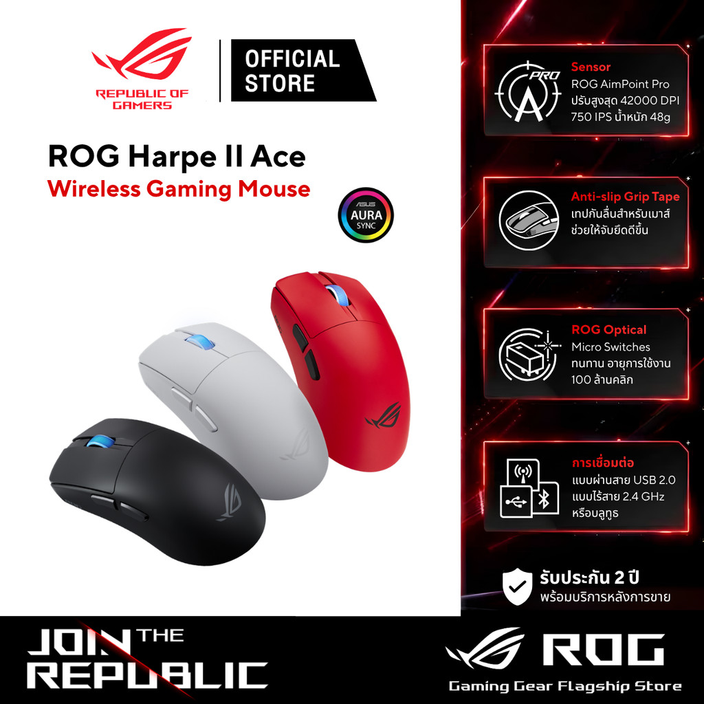 ASUS ROG Harpe II Ace Wireless เมาส์เกมมิ่งไร้สาย
