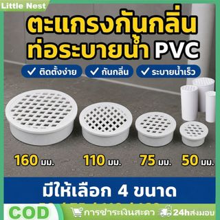 ท่อระบายน้ำพื้น PVC แบบเสียบปลั๊ก ขนาด 50/110 มม. ท่อระบายน้ำพื้นแบบหนา พร้อมตะแกรงกรองป้องกันการอุดตัน