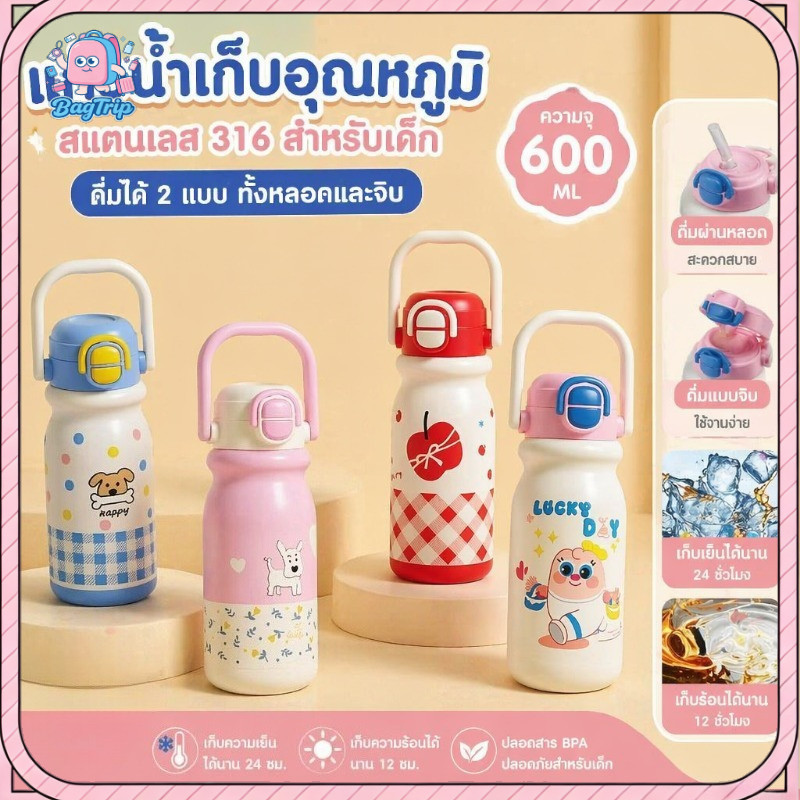 กระติกน้ำเด็ก สแตนเลส316 500ml มีหลอด น่ารัก ลายการ์ตูน เก็บร้อนเย็น 12ชม ฝาล็อคกันหก พร้อมหูหิ้ว พกพา