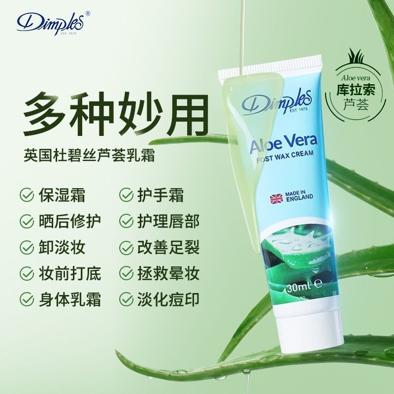 Dimples Dubis ครีมว่านหางจระเข้ Soothing Moisturizing 30ml ซ่อมแซมกําจัดขนหลังจาก Sunning Student Mu