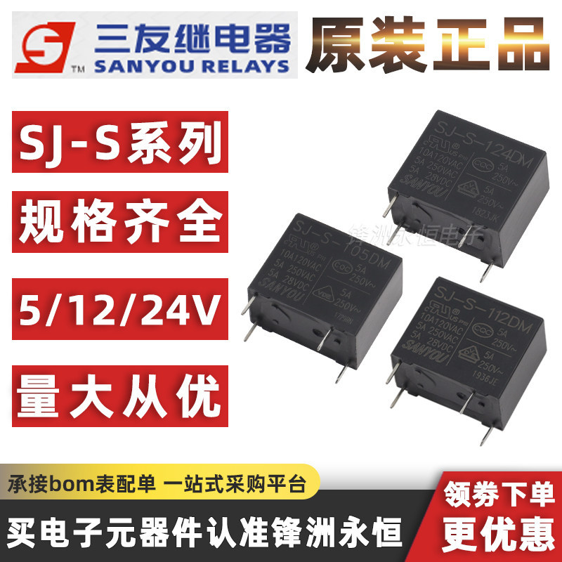 SJ-S-105 112 124DM 4 Pin 5A250V Agent Sanyou Relay SJ-SH-112DM2 (ex)