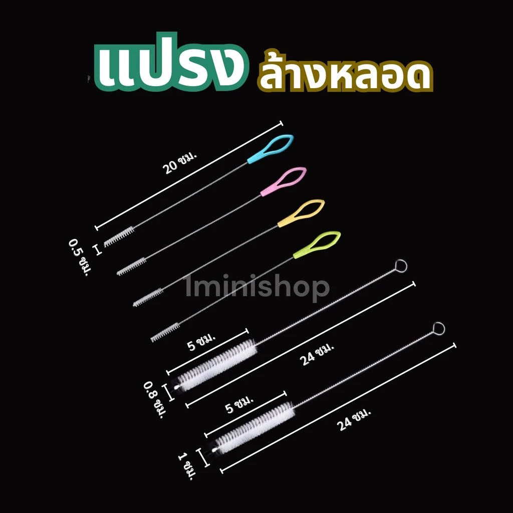 แปรงขนไนลอน ล้างหลอด กรวย หัวบีบเค้ก จุกนม