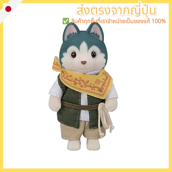 EPOCH Sylvanian Families Doll [Husky Brother (Bruce)] C-72 ST Mark Certified 3 years and up Toy Doll