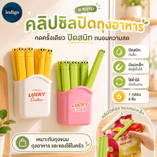 Surprise คลิปหนีบถุงขนม คลิปปิดถุงอาหาร เครื่องมือปิดผนึก ป้องกันความชื้น คลิปปิดผนึกมัลติฟังก์ชั่ สําหรับถนอมอาหาร