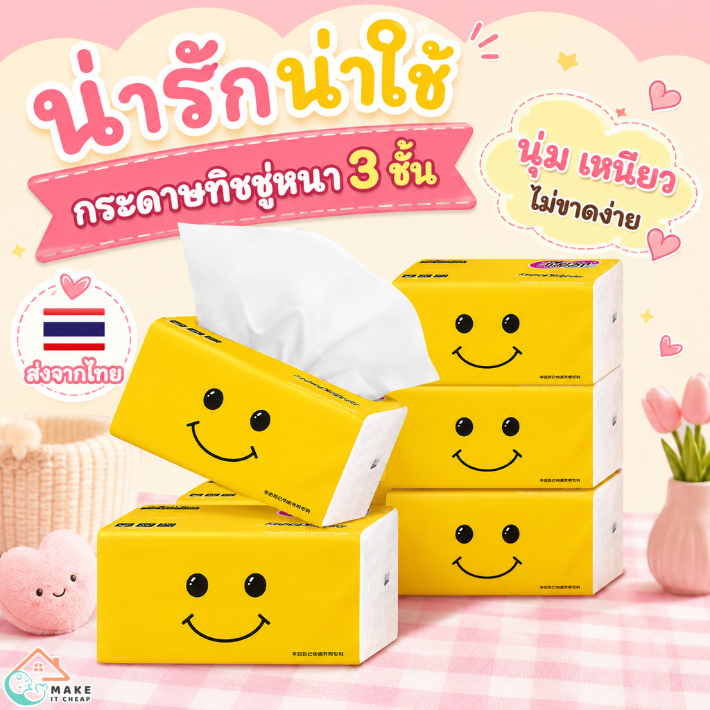 กระดาษทิชชู่ Tissue หนา 3 ชั้น 300 แผ่น ทิชชู่แบบดึง เหนียว แข็งแรง และ นุ่ม กระดาษเช็ดหน้า กระดาษเช็ดมือ สีขาว