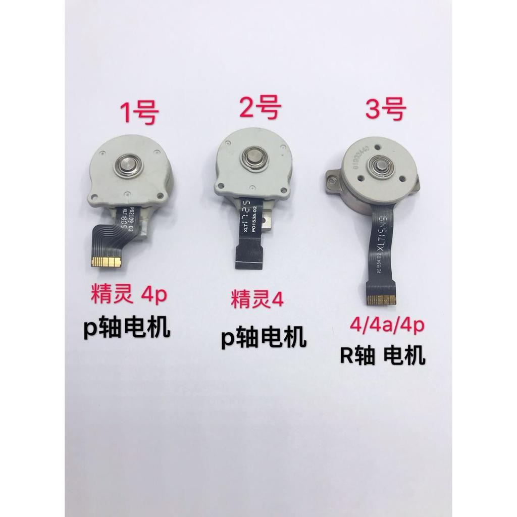 [คลังสินค้าพร้อม] Dazombie 4 4p P-Axis Motor Fairy 4 4p R-Axis Motor Fairy 4/4a/4p R-Axis Motor