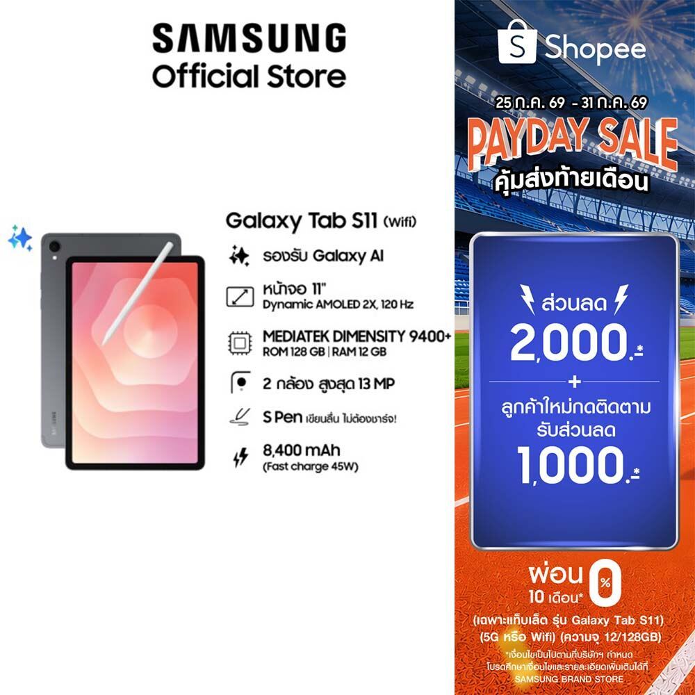 ใหม่! Samsung Galaxy Tab S11 WiFi 12/128GB